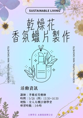 乾燥花香氛蠟片製作圖片