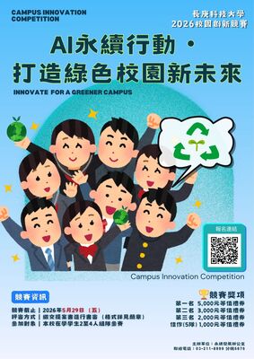 2026校園競賽圖片