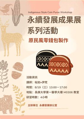 原民風零錢包