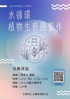 水循環植物生態瓶製作圖片