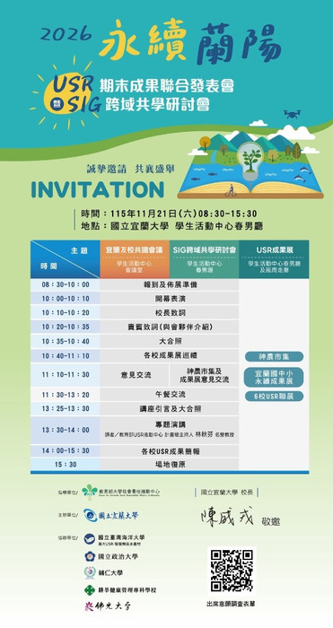 研討會海報議程