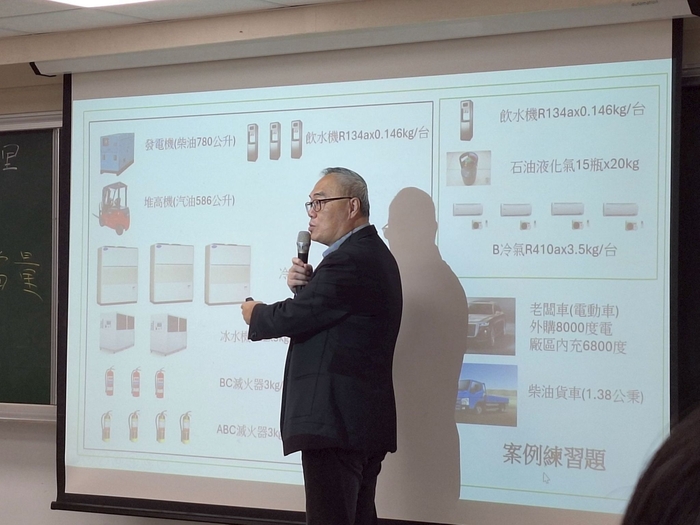 溫室氣體碳盤查之教師授課