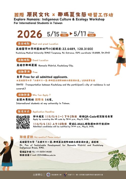 研習工作坊說明